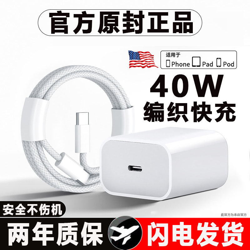 适用苹果16/PD40W充电器iPhone16ProMax编织数据线16Plus