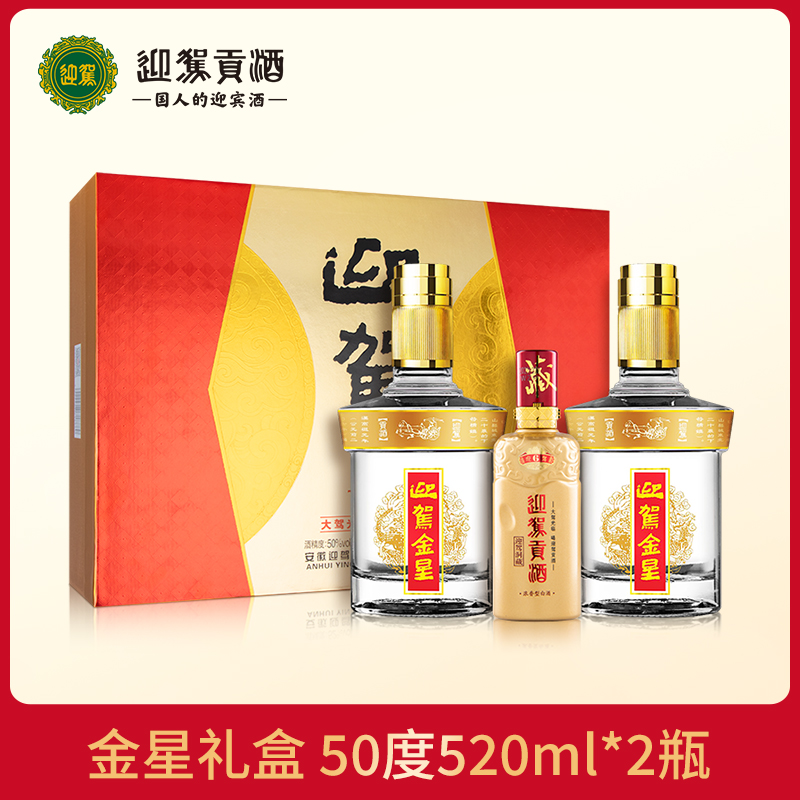 迎驾贡酒金星礼盒  【酒厂直发】浓香白酒粮食酒送礼50度520ml*2瓶