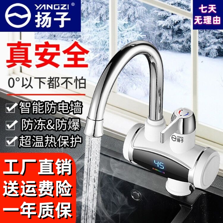 YANGZI/扬子电热水龙头速热即热式加热器家用厨房宝冷热恒温热水Y