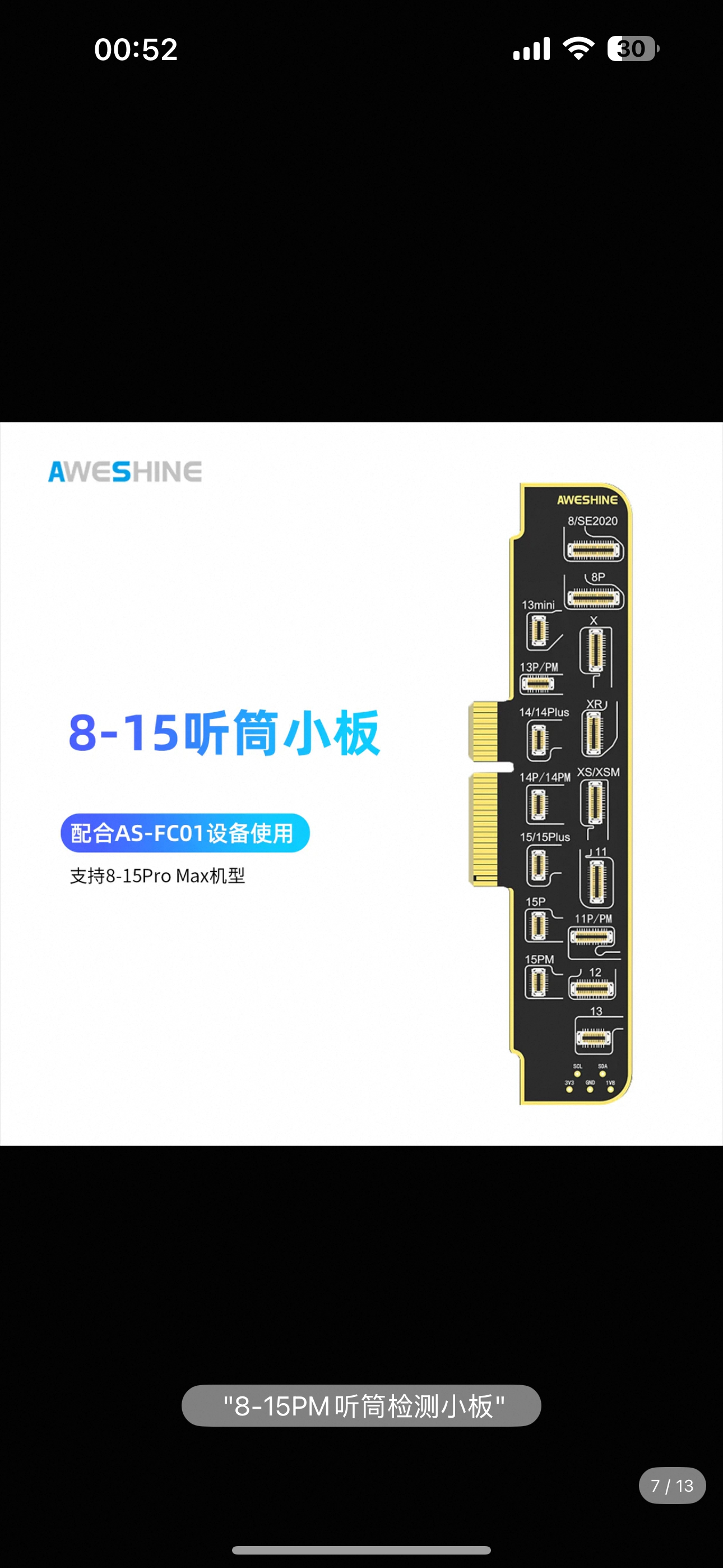 AS 听筒检测小板  配合 FC01 主机使用