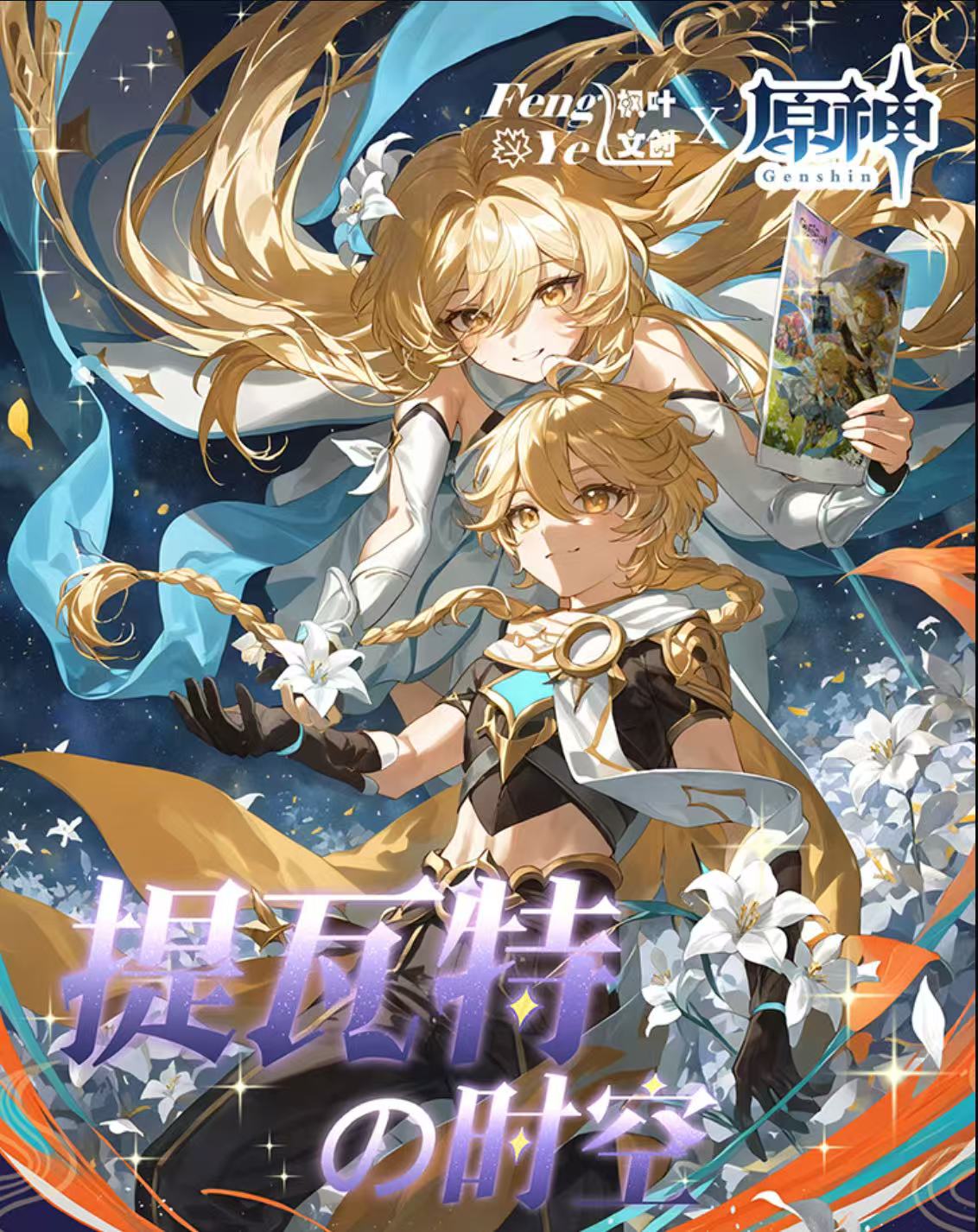【枫叶文创/欧欧】提瓦特时空 原神收藏色纸