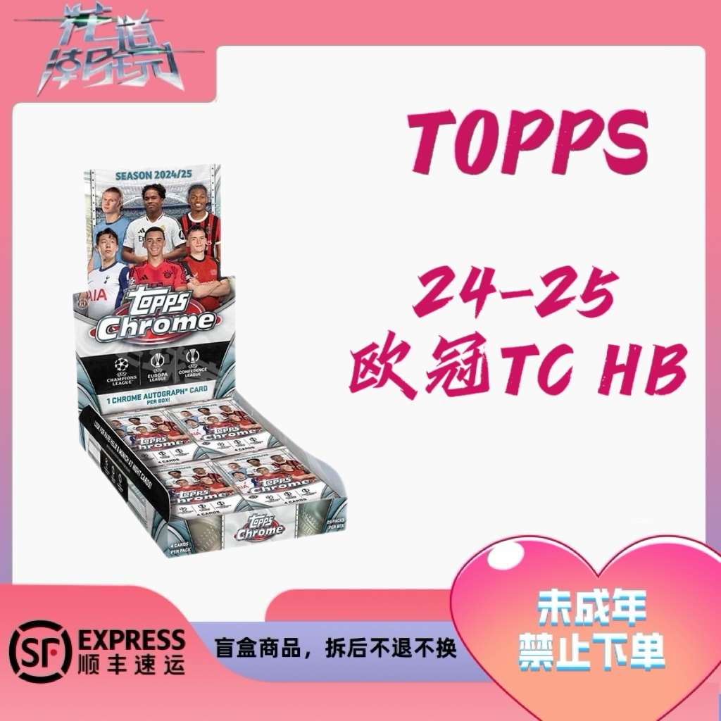 TOPPS【盒】24-25 TC hobby 欧战 莫拉 昆达 新秀【花道 球星卡】