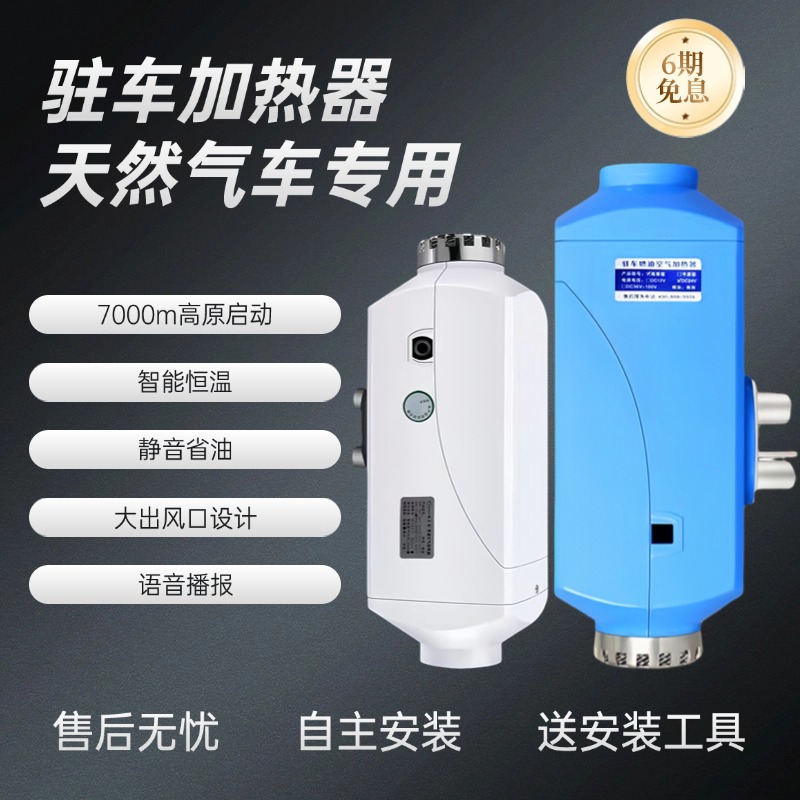 哈尔滨玉鑫LNG天然气车专用暖风货车24V柴暖高原版全地形大功率