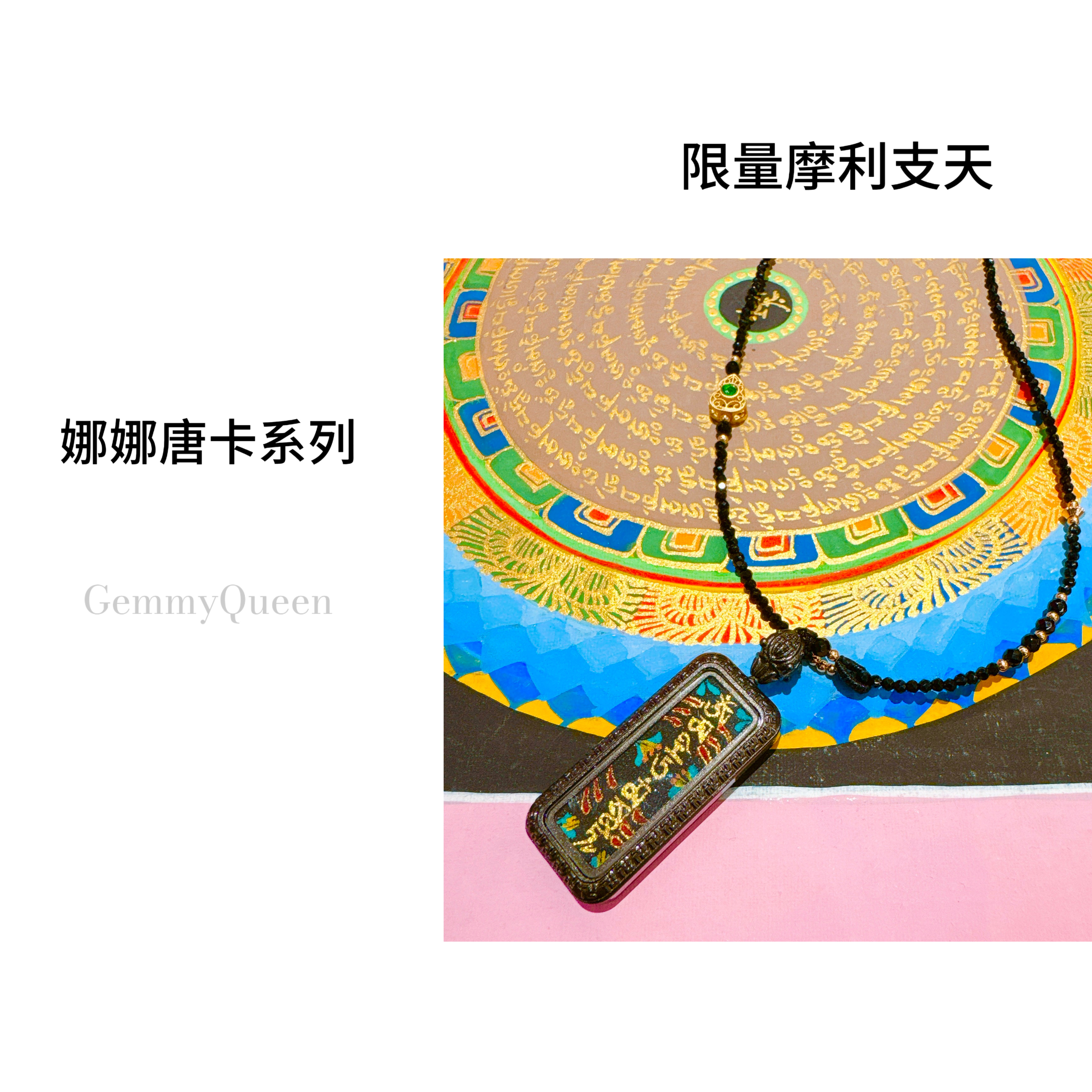 娜娜Gemmy Queen“摩利支天”唐卡GQ02503