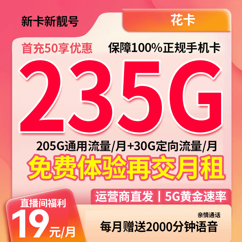 大王卡移动19元200g限流量卡中国移动大流量卡手机号广电流量卡