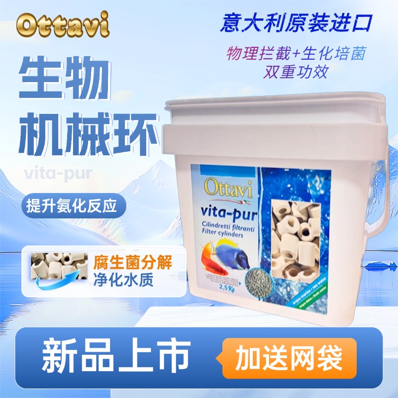 意大利Ottavi生物机械环滤材培菌过滤材料除氨氮净化水质鱼缸滤材