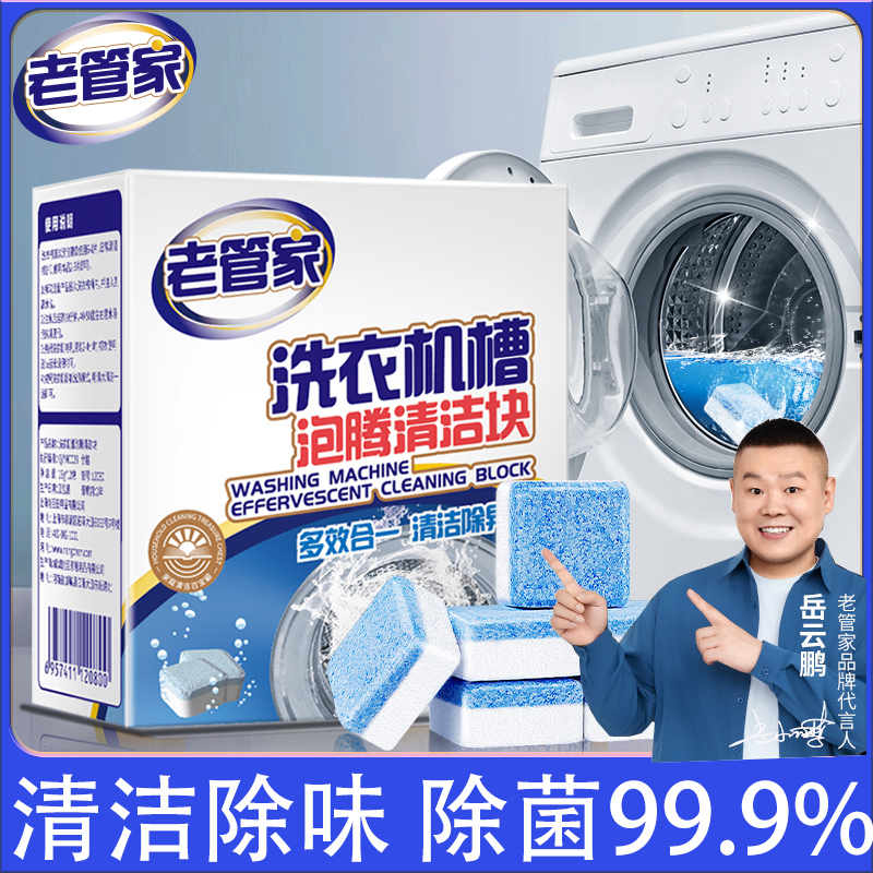 老管家洗衣机清洗剂清洁剂污渍神器滚筒全自动强力除螨杀菌fs