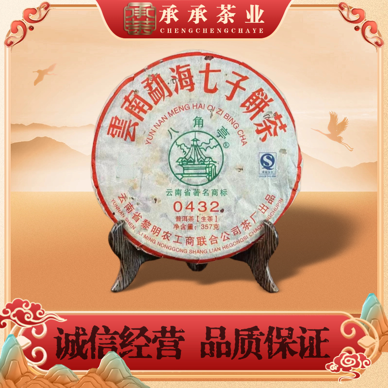 2009年 0号厂 0432唛号七子饼（生茶）357g