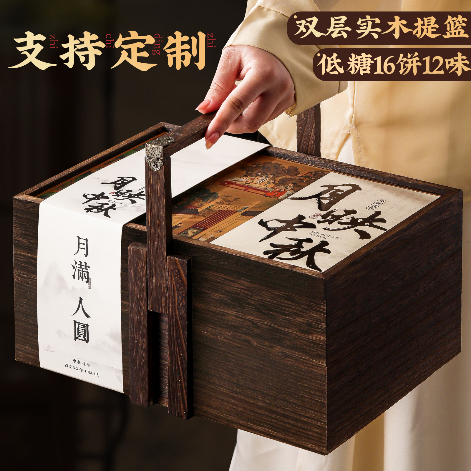 中秋节送礼双层木质低糖月饼礼盒送长辈送客户走亲访友支持定制