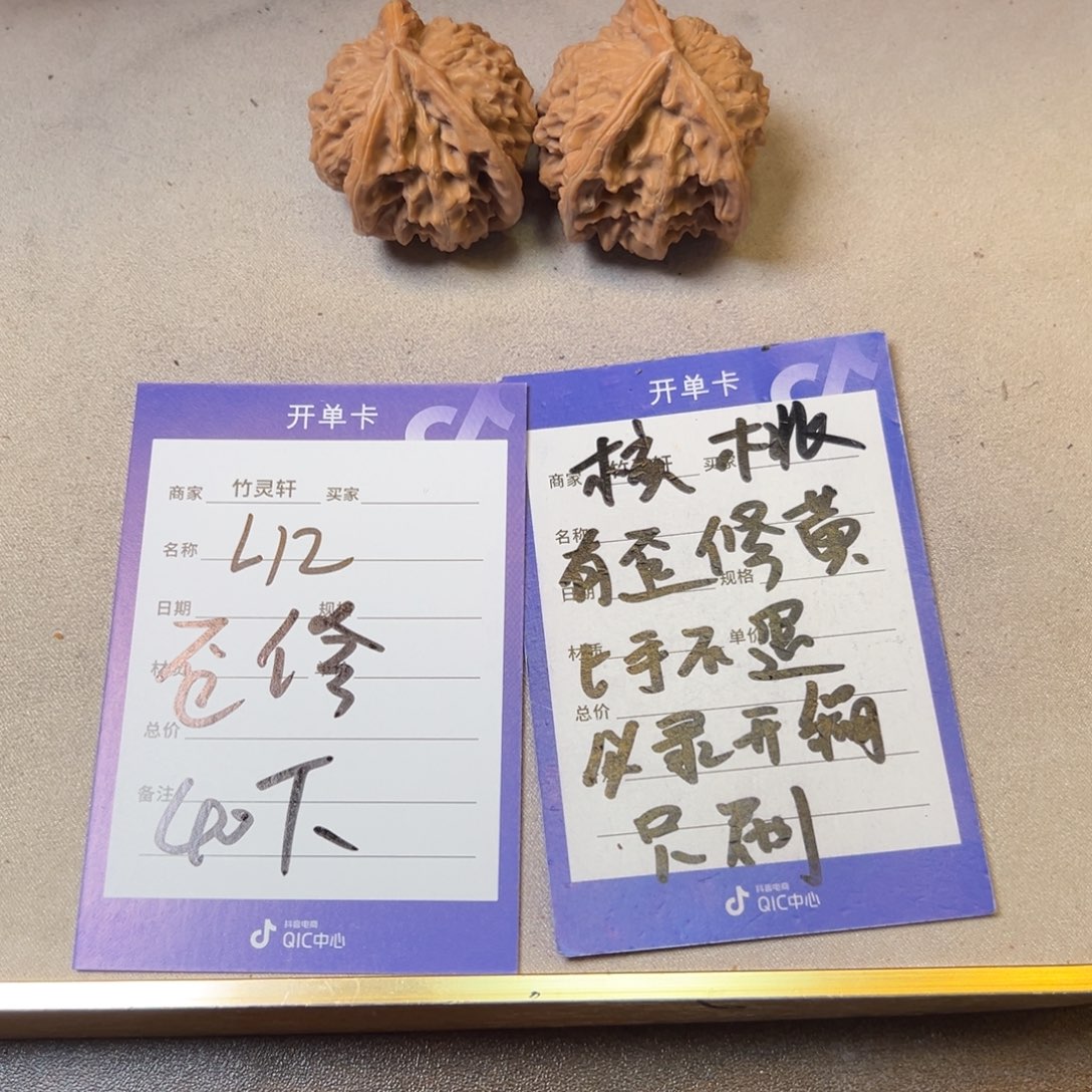 核桃把件核桃异形盘山 12