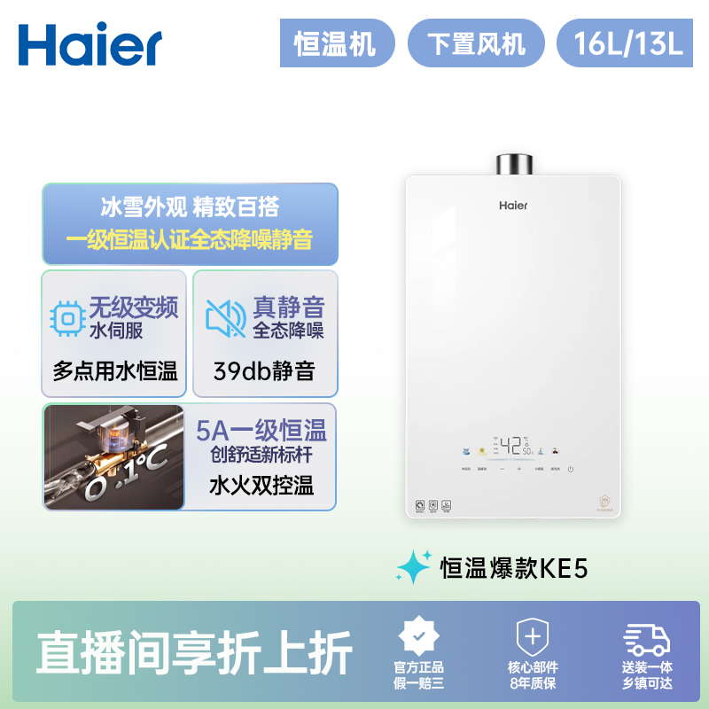 【恒温补贴】海尔家用然气热水器Ke5水伺服静音省气低压启动奶油风