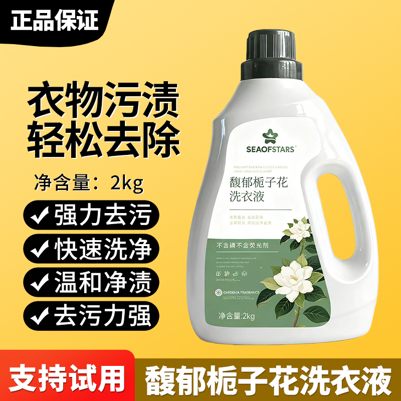 4斤装栀子花洗衣液持久香氛花香去污洗衣液