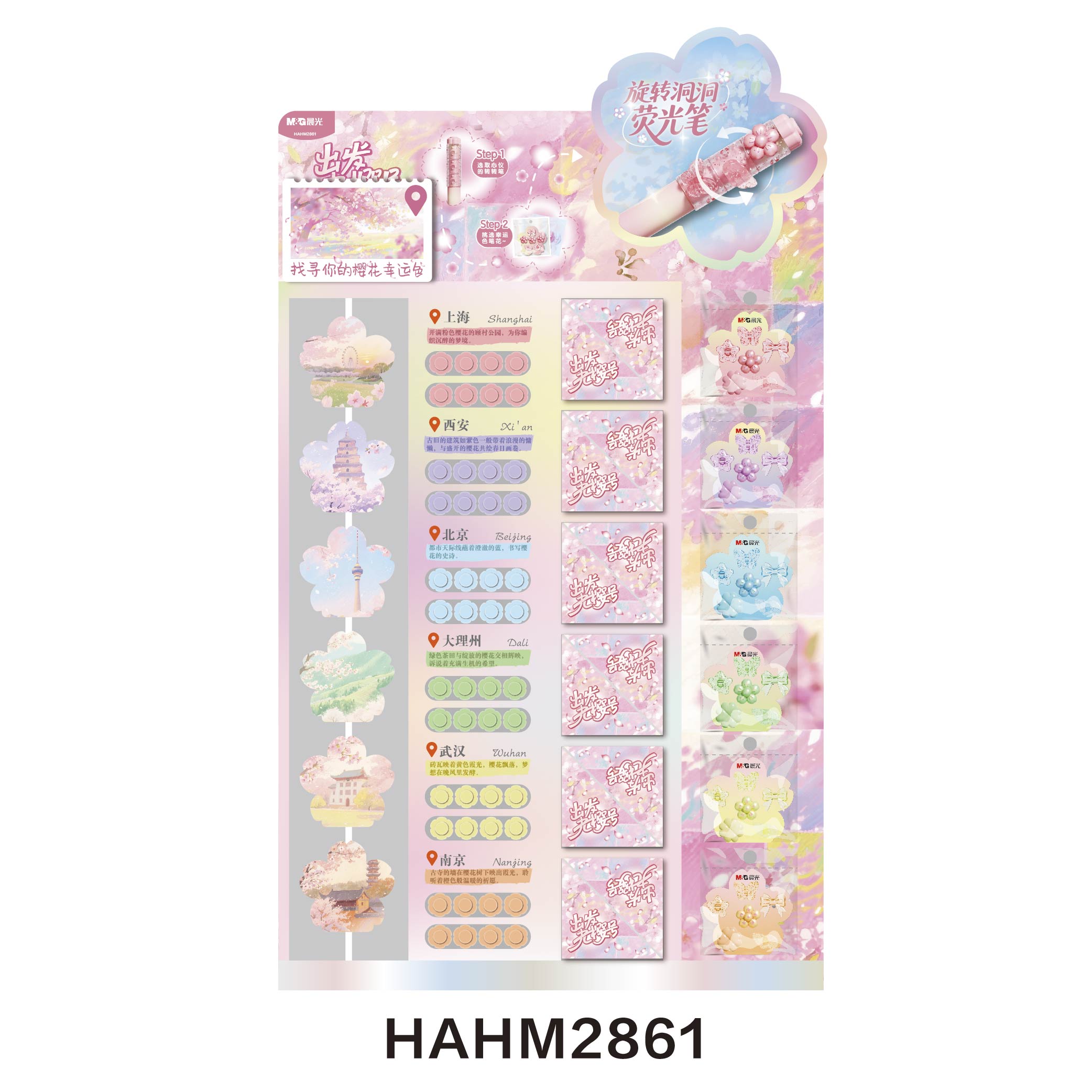 晨光 HAHM2861 晨光出发光樱号旋转洞洞荧光笔