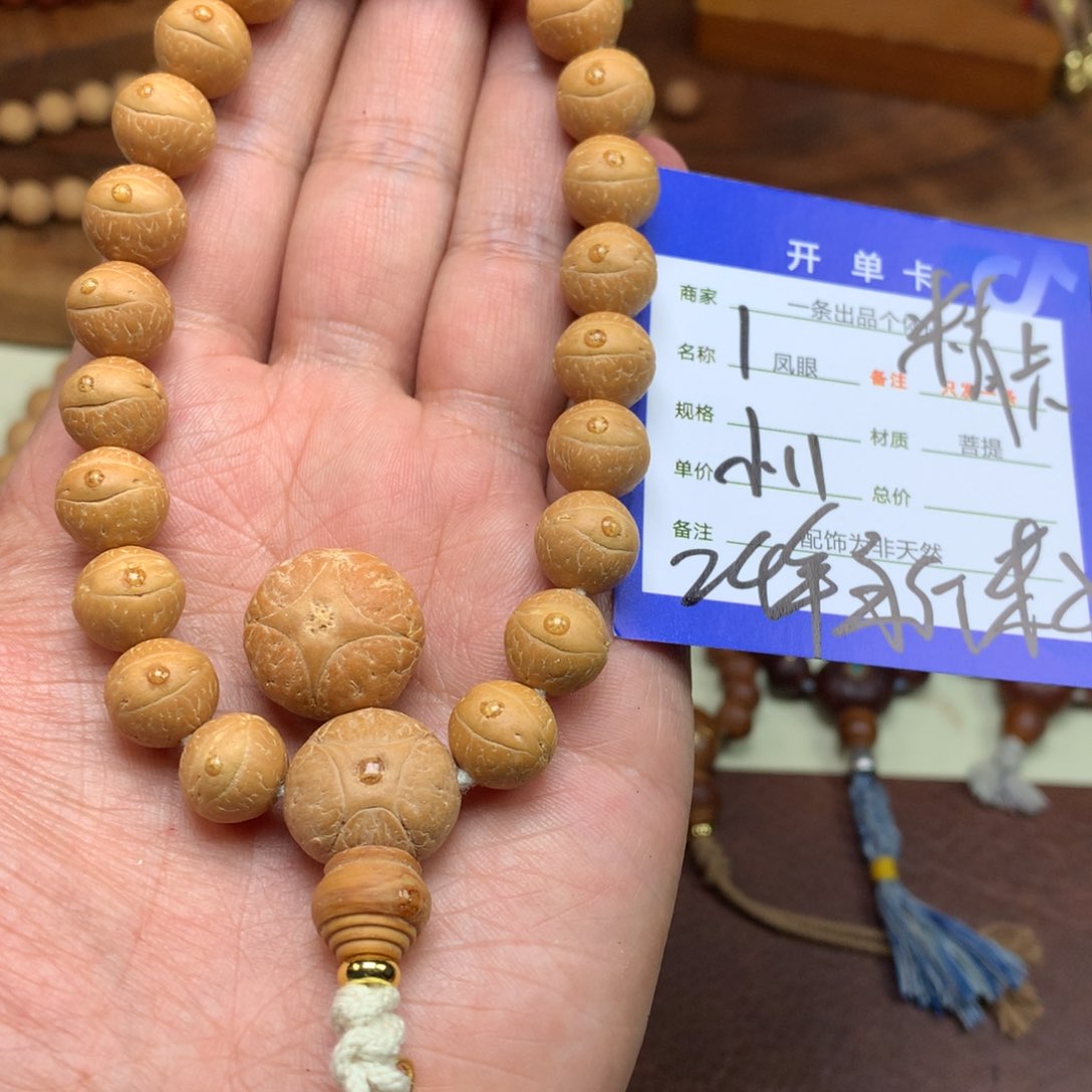 凤眼菩提手串驾*1号链接