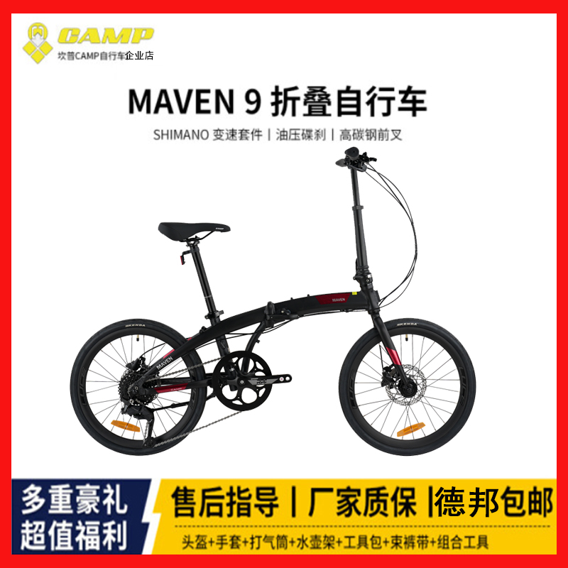 CAMP/坎普油碟版马文9铝合金451折叠自行车SHIMNAO变速