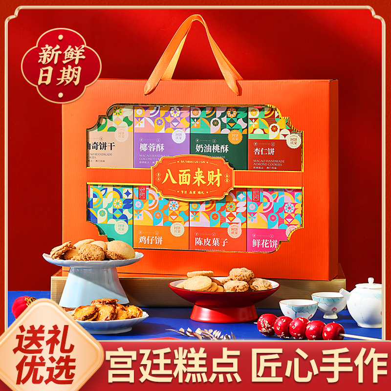 【八面来财】张阿庆糕点点心礼盒春节年货礼品送人送礼送长辈大气