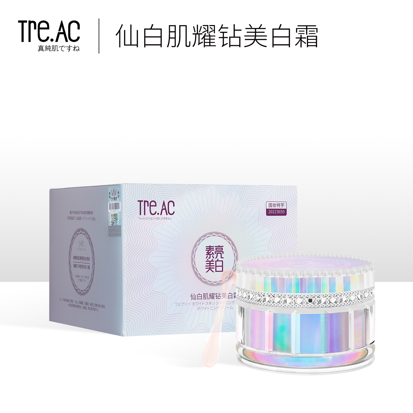 【主播粉丝专属福利】仙白肌耀钻美白霜