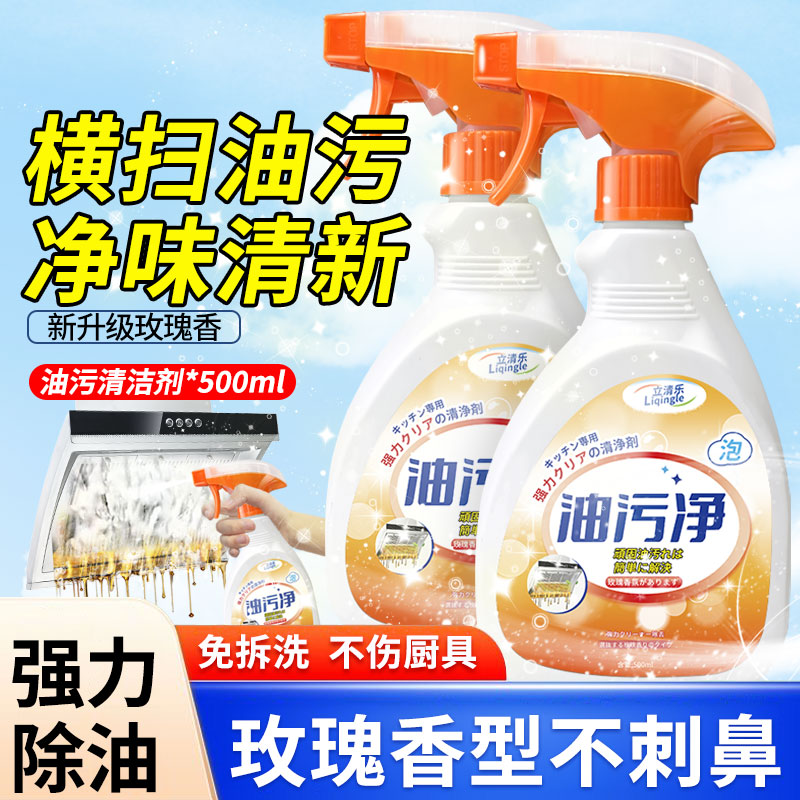 油污清洁剂油污净厨房抽油烟机去重油污去油王污渍清洗剂油烟净