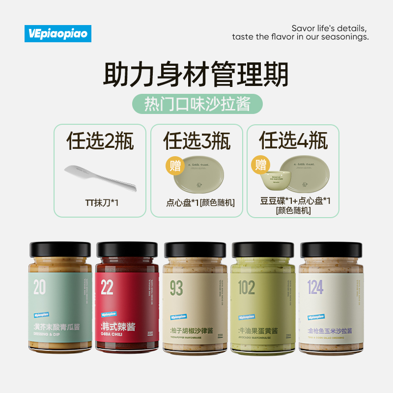 【沙拉酱】VEpiaopiao轻食沙拉酱系列 黄芥末酸青瓜酱 芥末青瓜酱Z