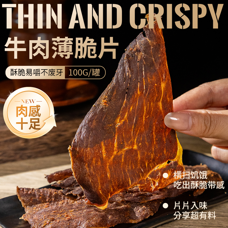 安格斯薄脆牛肉片高蛋白即食风干牛肉干解馋代餐零食