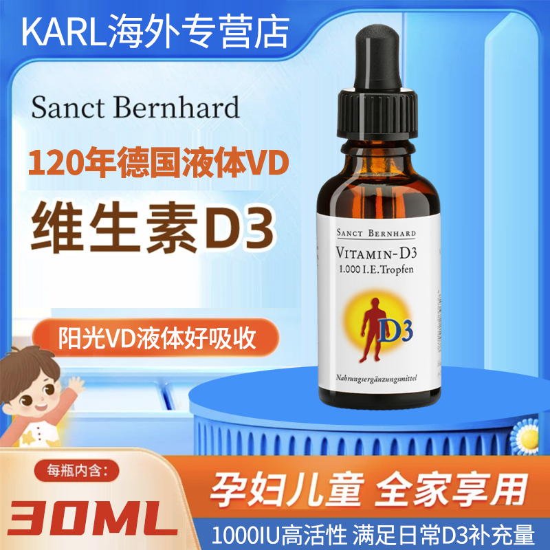 德国原装KSB圣伯恩维生素d3阳光VD滴剂 30ml/瓶