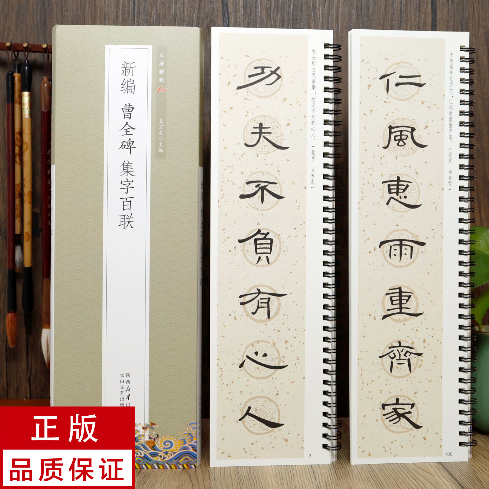 【新编集字联】曹全碑2册隶书静文轩近距离临摹字卡