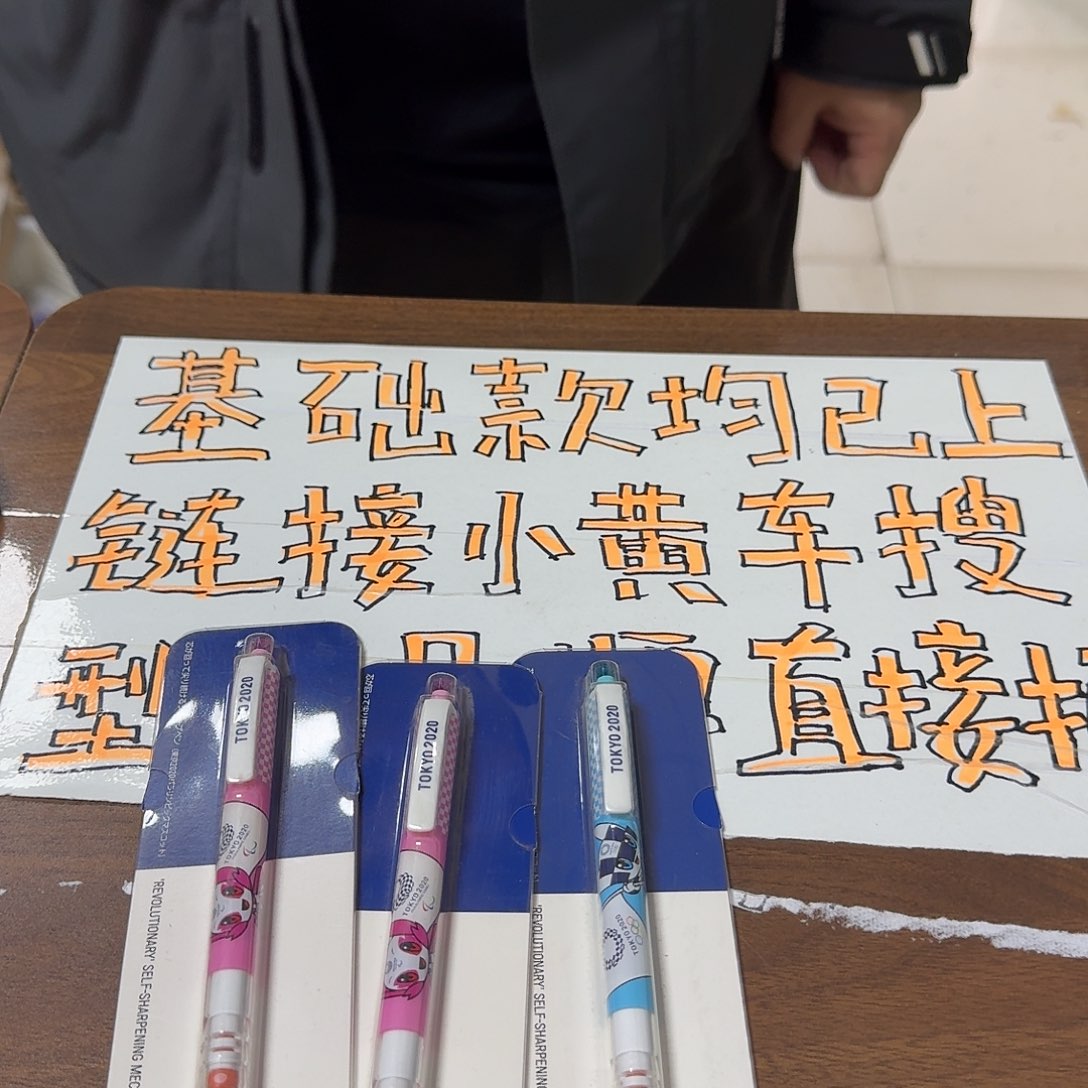 三菱奥运会自铅一支随机