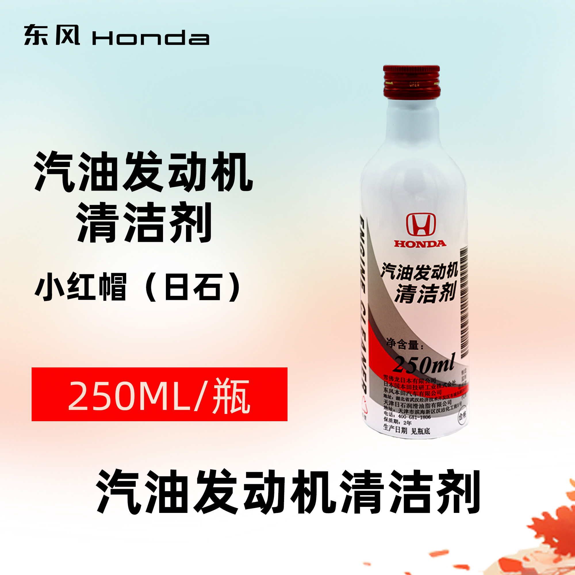 原厂发动机清洁剂适用于多种车型（小红帽24年7月生产日石代理）