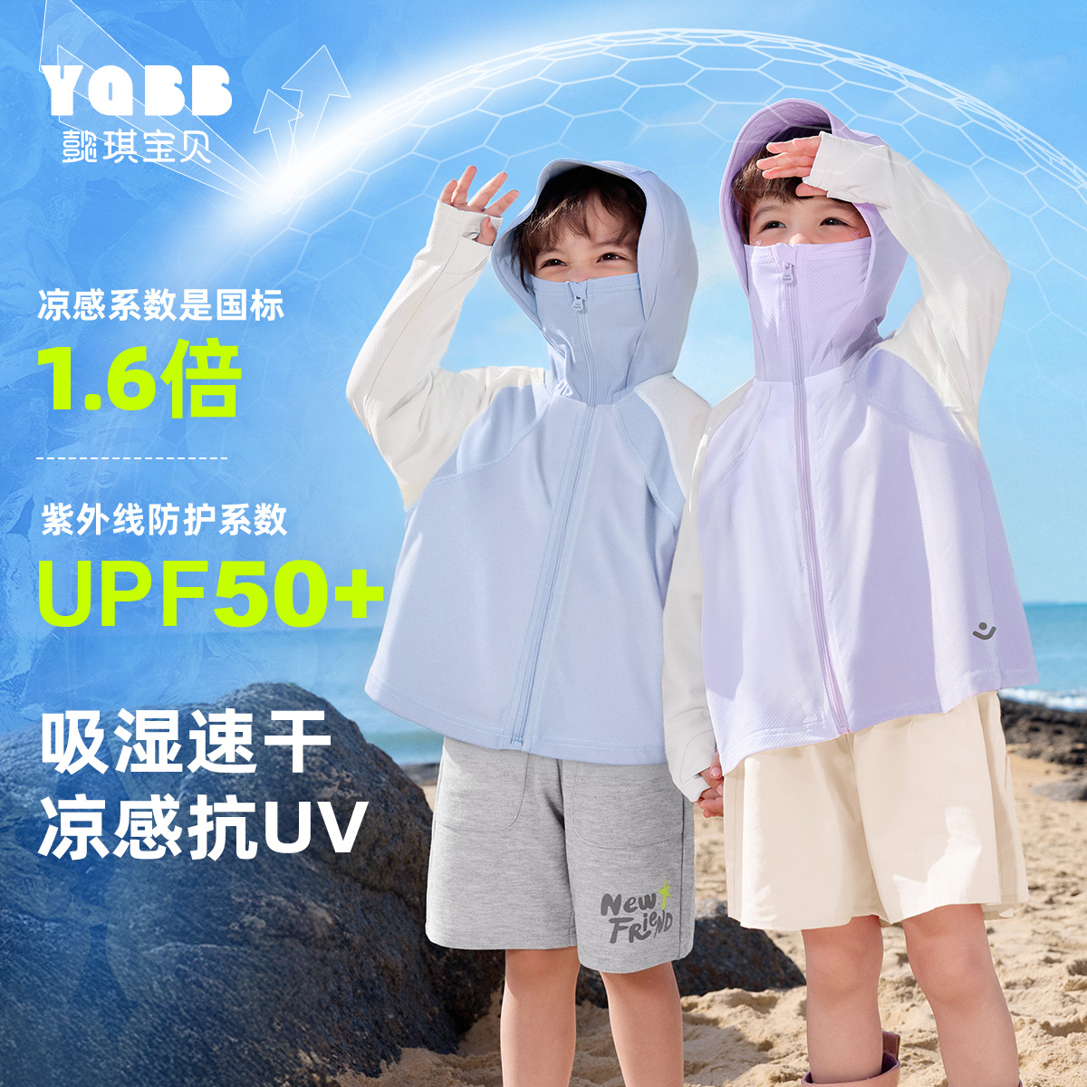 【懿琪宝贝】儿童防晒衣夏季女童防紫外线衣服男童上衣童装夏款凉感