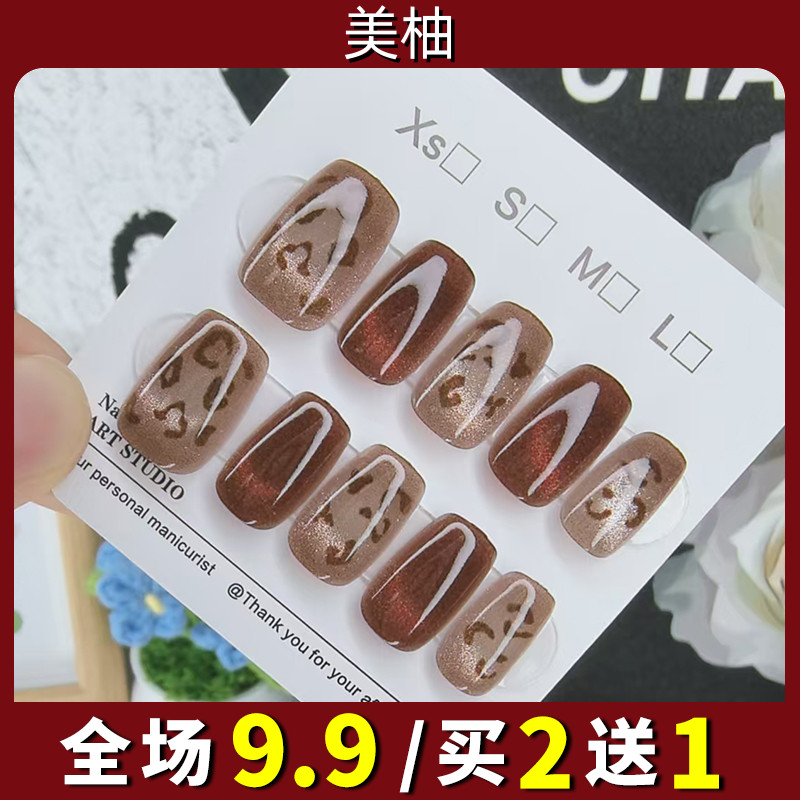 秋冬网红爆款棕色豹纹猫眼高级显白可拆卸穿戴甲2025年新款假指甲