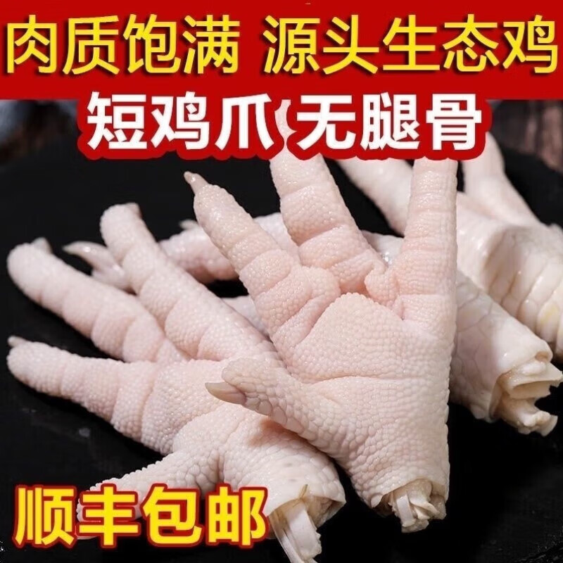 新鲜活杀生鸡爪凤爪短鸡爪农家散养烧烤冷冻商用大鸡爪食材凤足