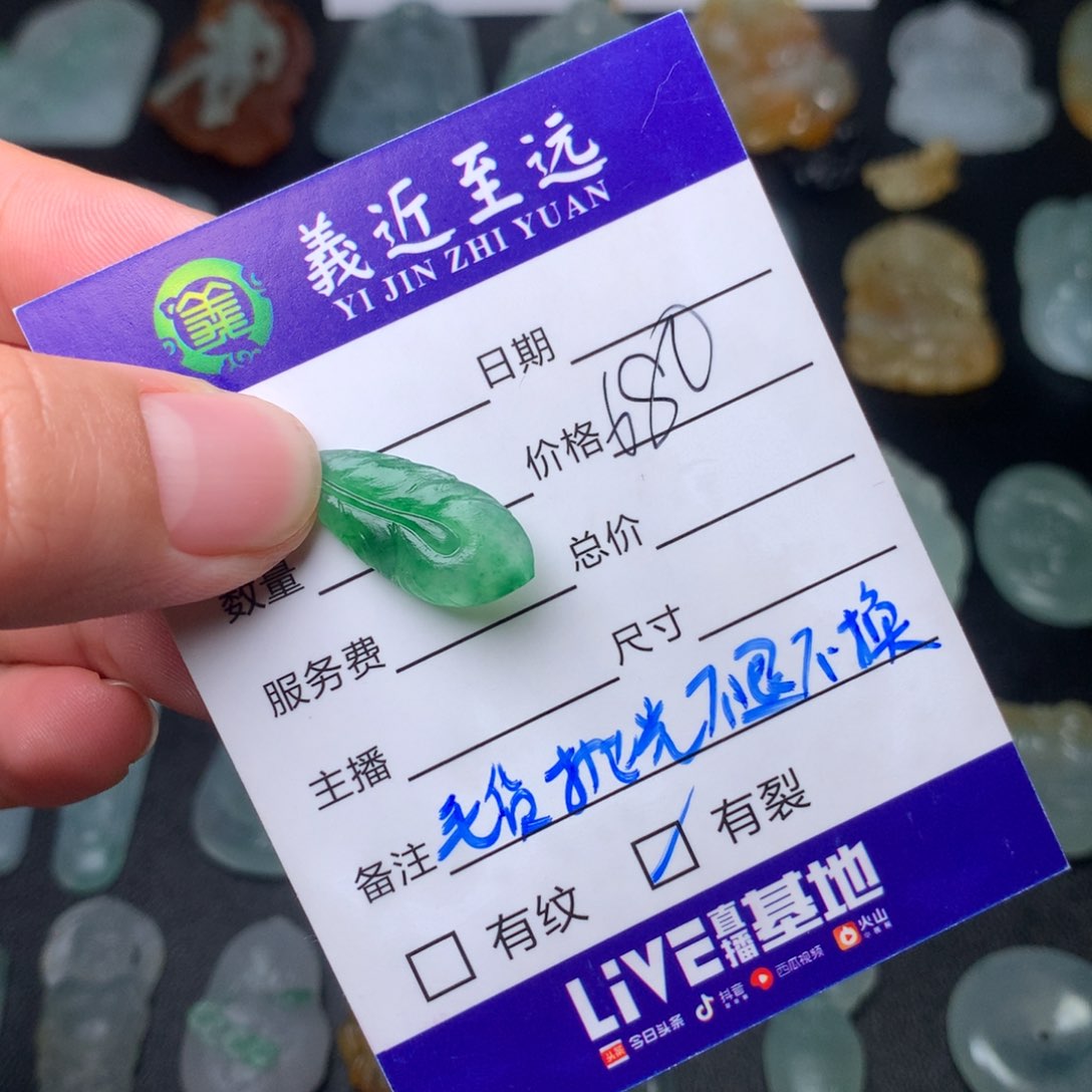 定制翡翠未镶嵌羽毛