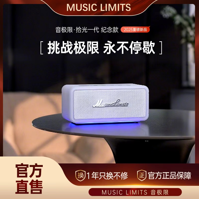 音极限·拾光1代·透明纪念版 HiFi重低音家用桌面蓝牙音响