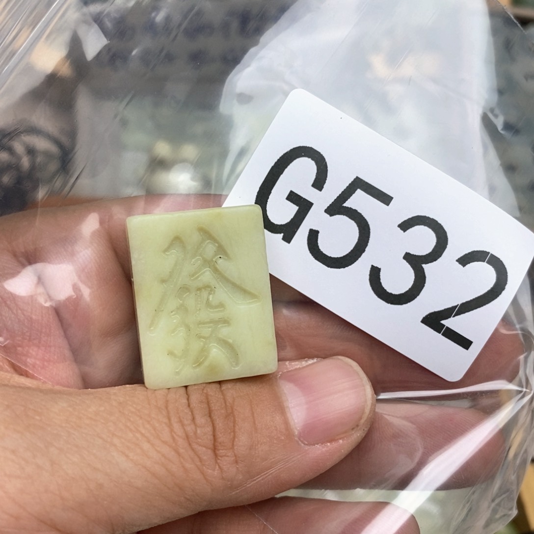 岫玉假一赔十默认微瑕不退不换未镶嵌