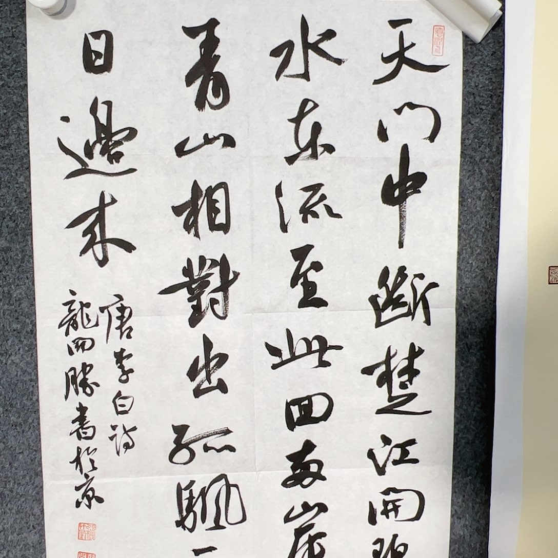 书法（w5281）书法 书画