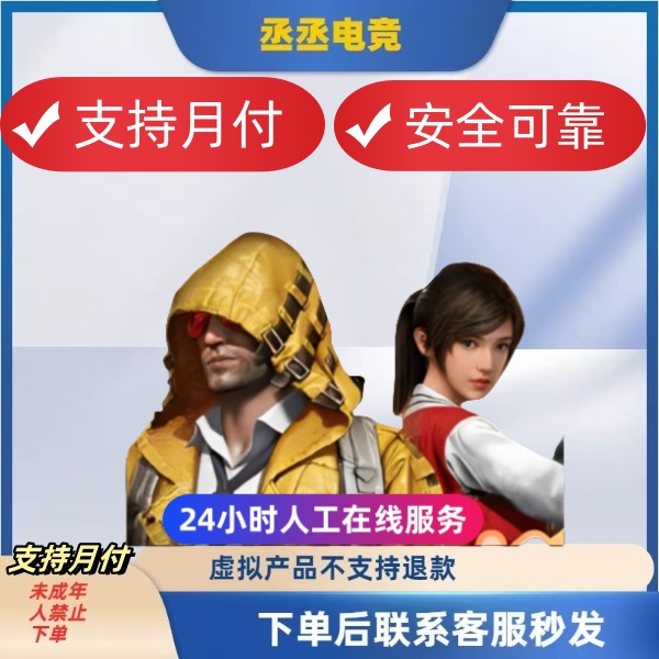 吃鸡游戏专享点券充值折扣精英