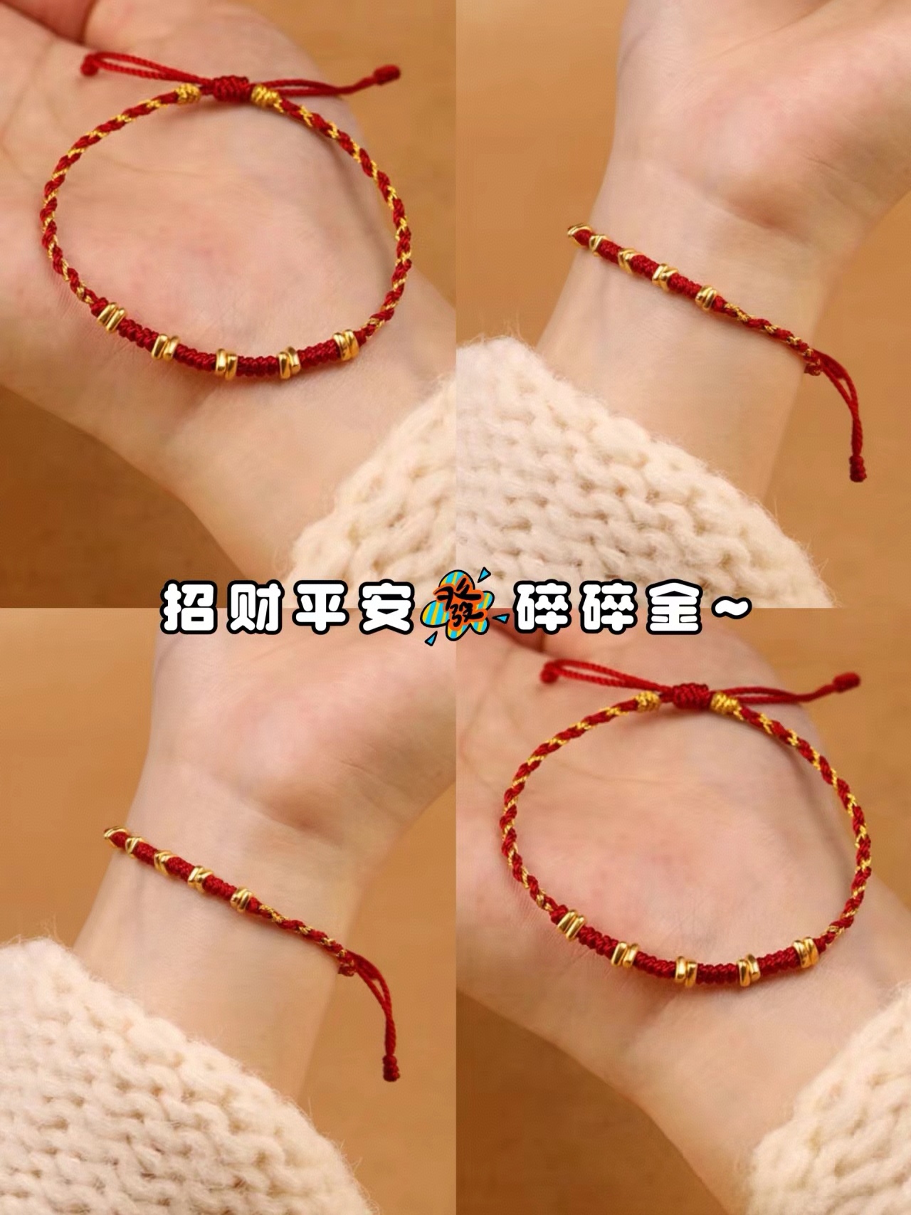 《岁岁平安》足金999卡3mm碎金黄金编织红绳手绳