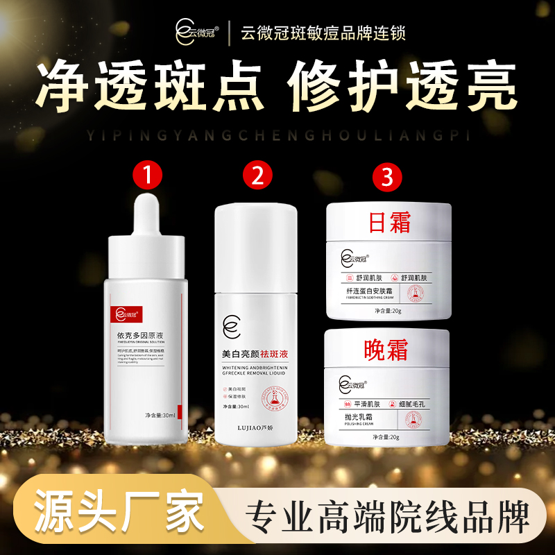 云微冠芦娇炸斑套(不臭淡斑)大套