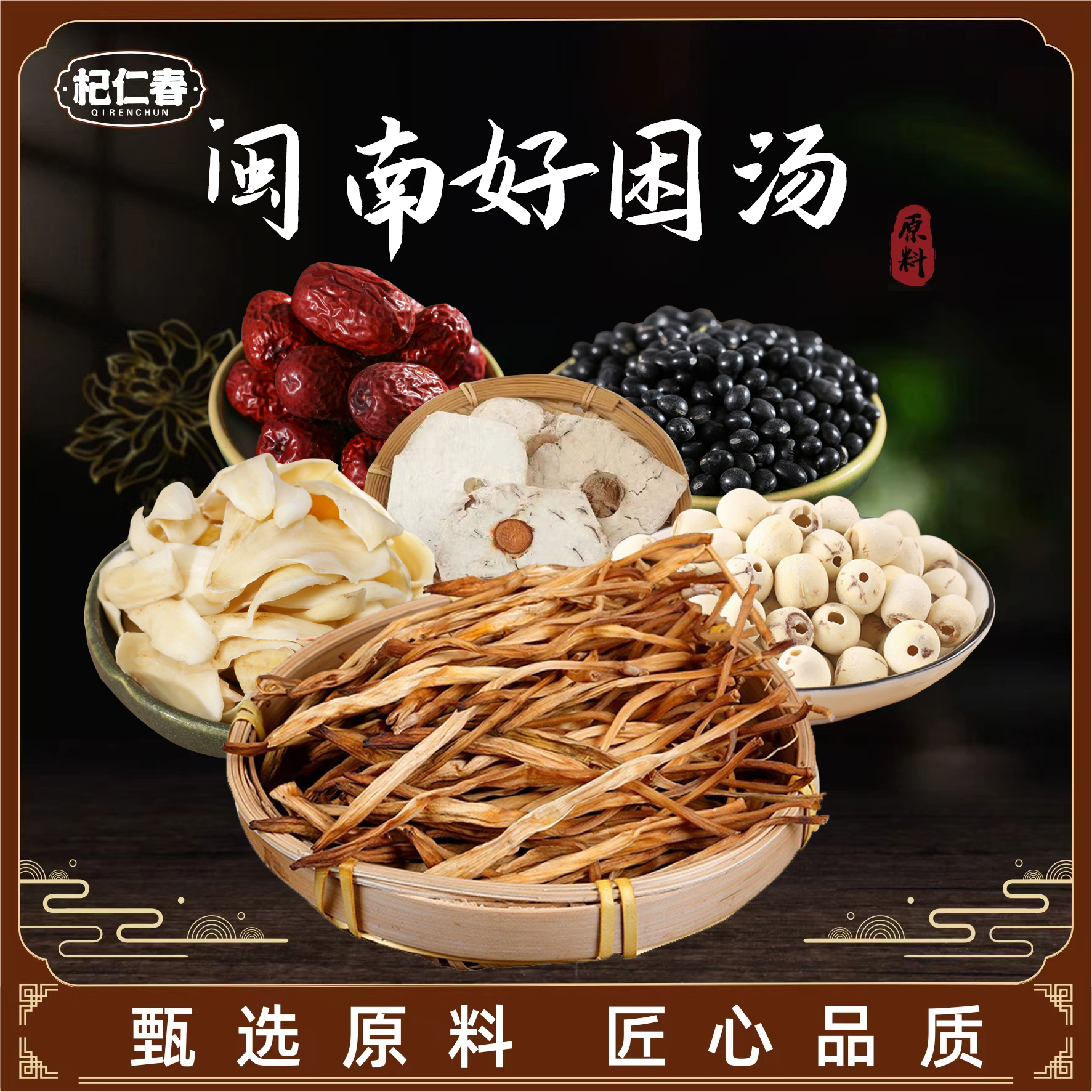 【百草专属】闽南好困汤 原料 一袋315克