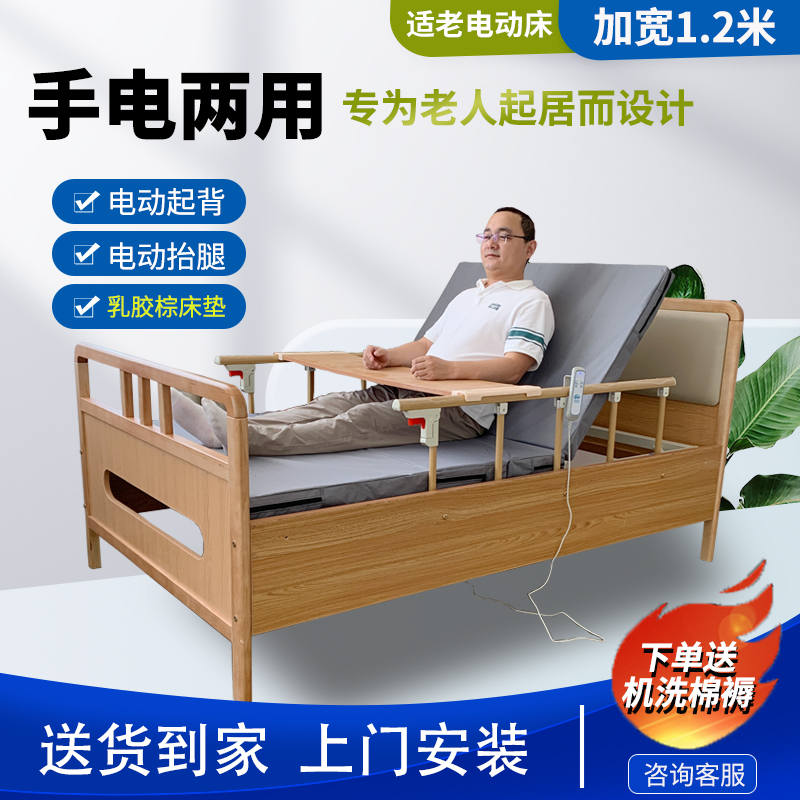 纵瑞适老助起床多功能老人床适老家用床实木智能床单人床手电两用