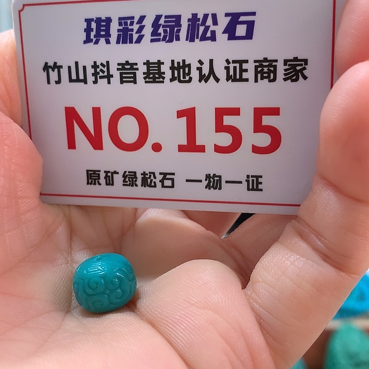 绿松石珠宝奇石未镶嵌