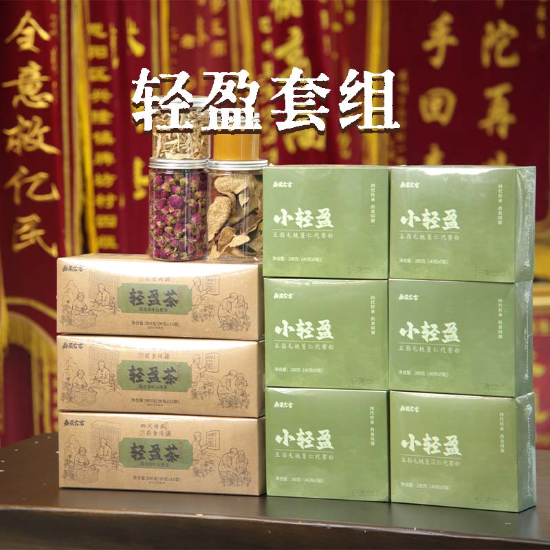 【食养】轻盈套组 6小轻盈＋3轻盈茶送陈皮、玫瑰、佛手柑、蜂蜜