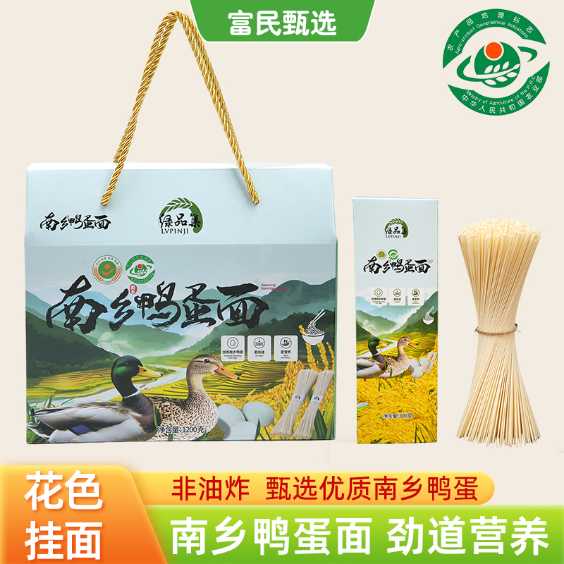 富民甄选南乡鸭蛋面低卡高蛋白质减脂人士无香精无防腐剂鸭蛋挂面