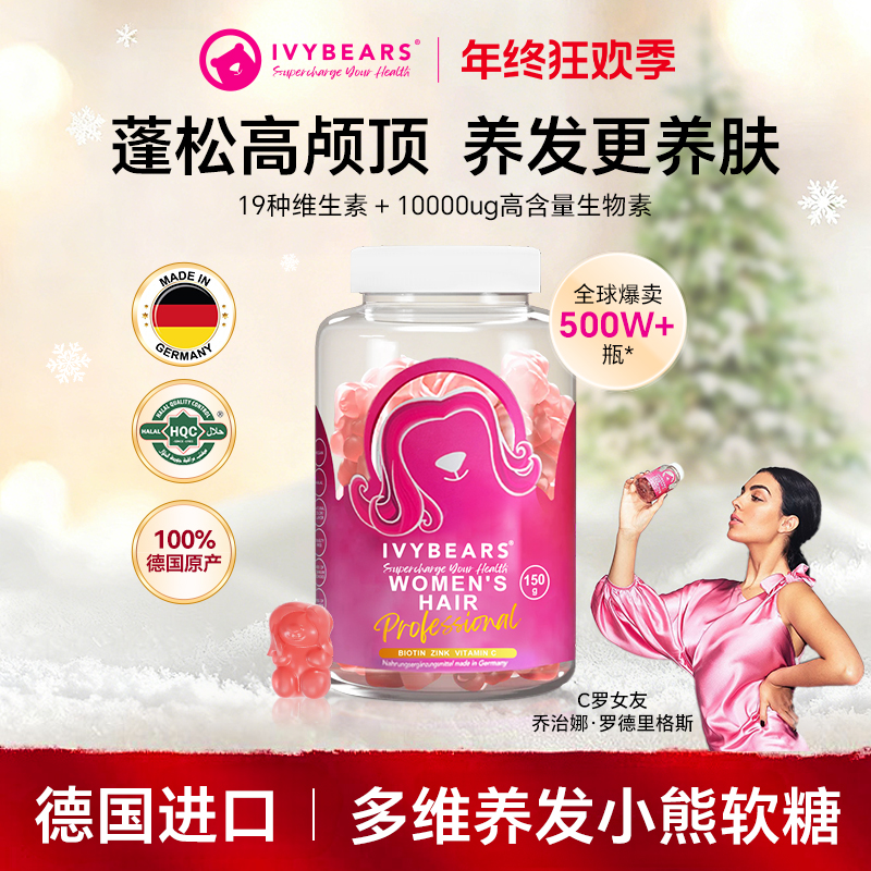 IVYBEARS爱维熊专业养发生物素10000ug多维发肤甲软糖60粒/瓶KX