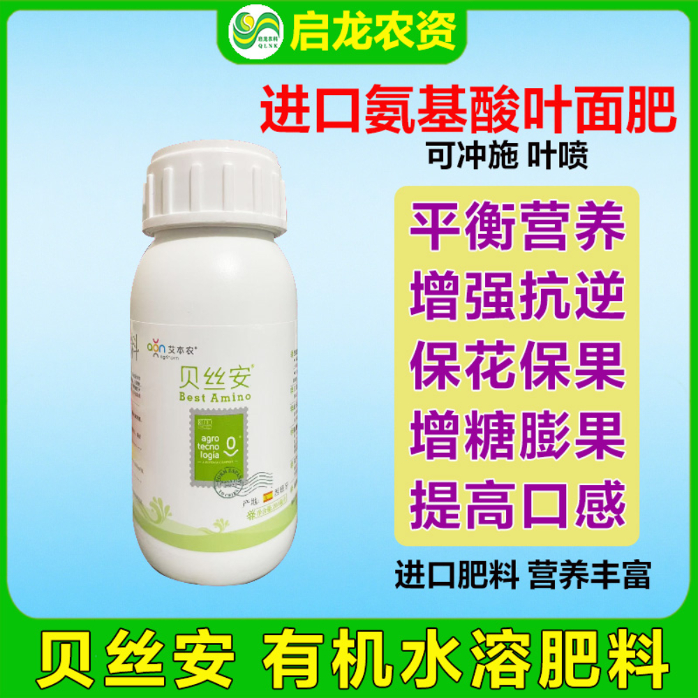 贝丝安进口氨基酸叶面肥 促花膨果 提高果率 提高甜度
