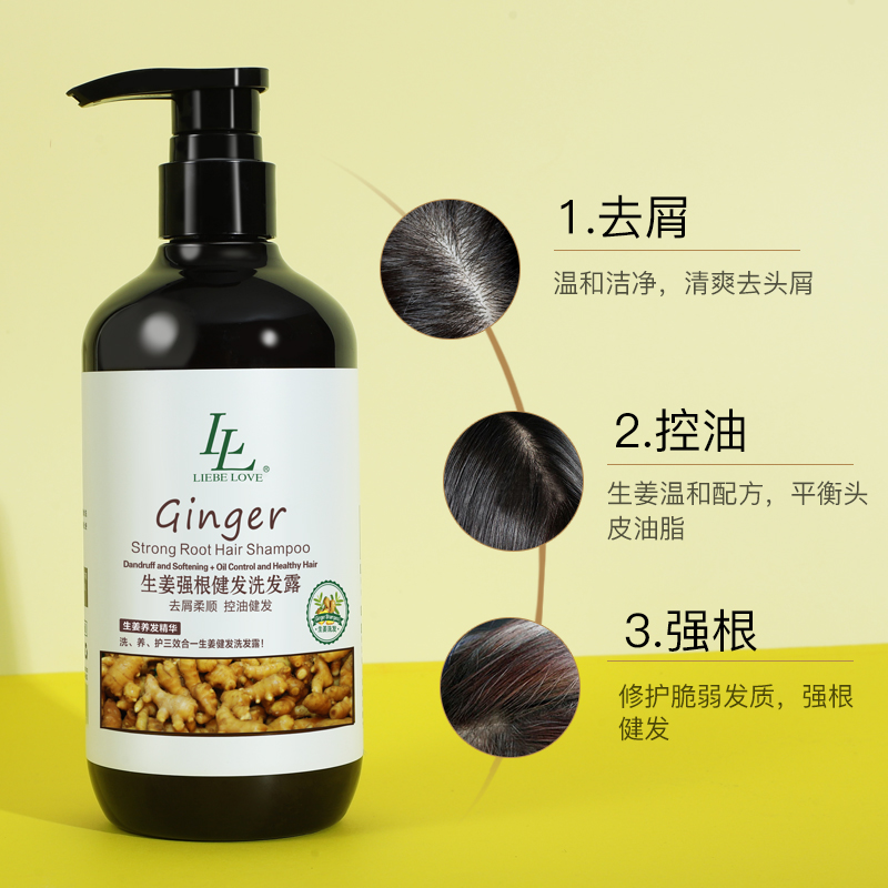 利贝爱生姜洗发水柔顺发丝改善毛躁清爽控油蓬松头发润发乳洗发露