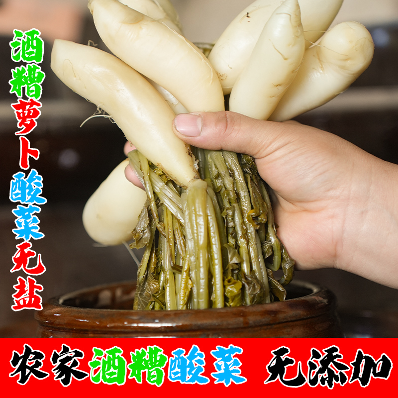 湖南酒糟酸菜农家自制酒糟老坛萝卜酸菜糟菜腌制泡菜下饭酸萝卜菜