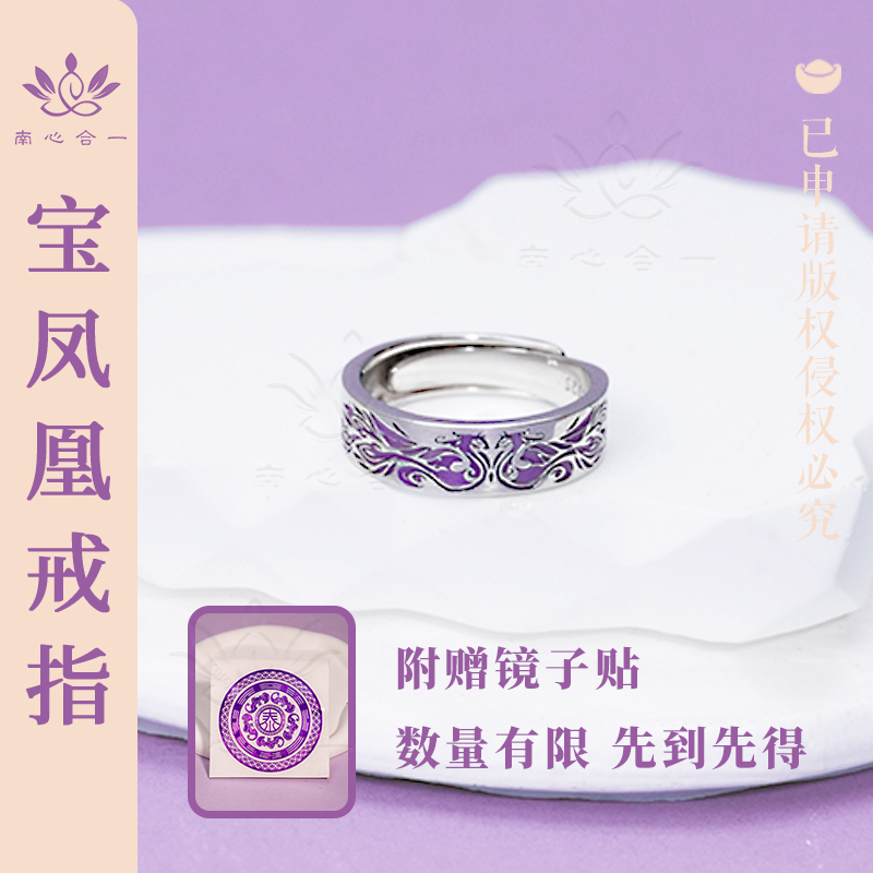 925银戒指 【宝凤凰戒指】南心合一泰哥推荐紫色开口戒带夜光+赠品