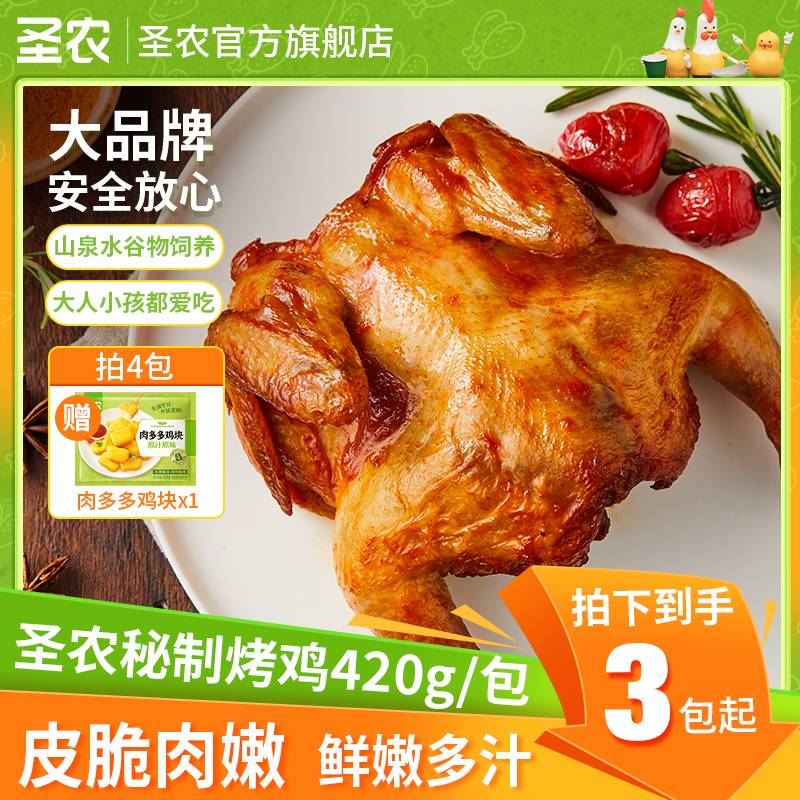 【圣农】烤全鸡手撕鸡烧鸡追剧聚餐解馋夜宵小吃-dr