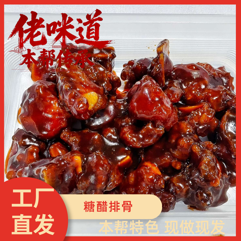 上海佬咪道 本帮糖醋排骨 酸甜爽口 冷吃方便350g